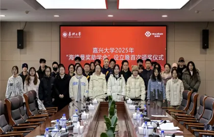 O compromisso com a educação demonstra responsabilidade; A colaboração entre universidade e empresa cultiva talentos. A Universidade de Jiaxing realiza com sucesso a criação e cerimônia de premiação da 